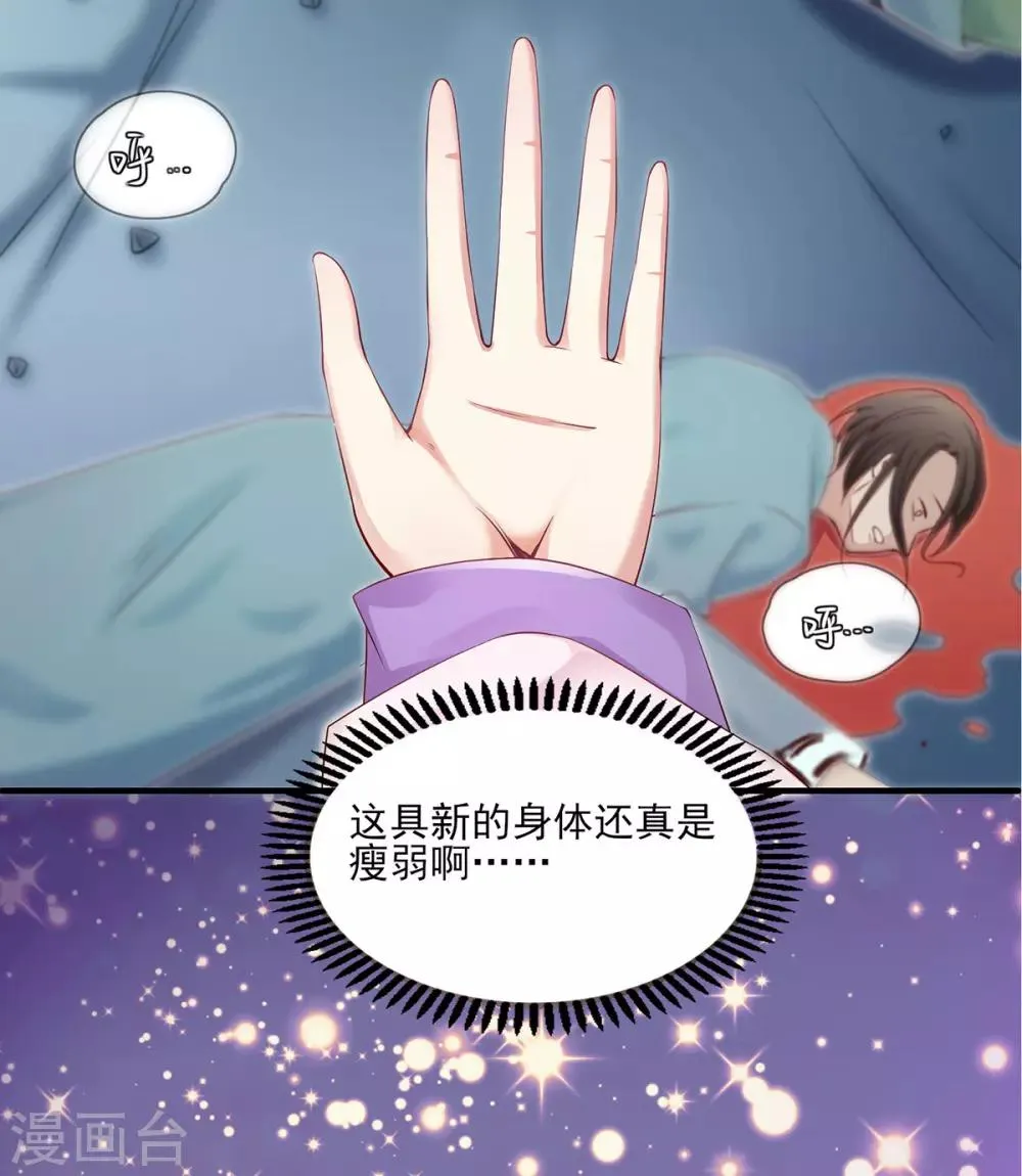 第1话 特工穿越 第33页