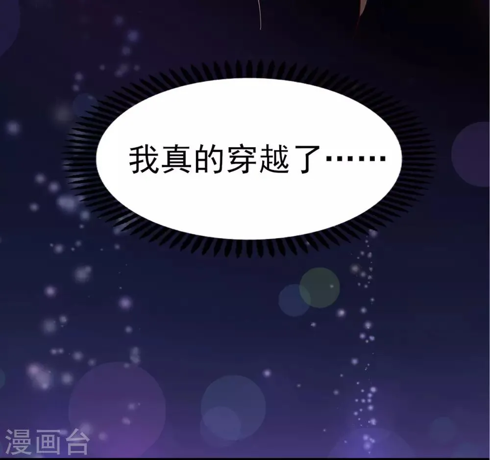 第1话 特工穿越 第35页