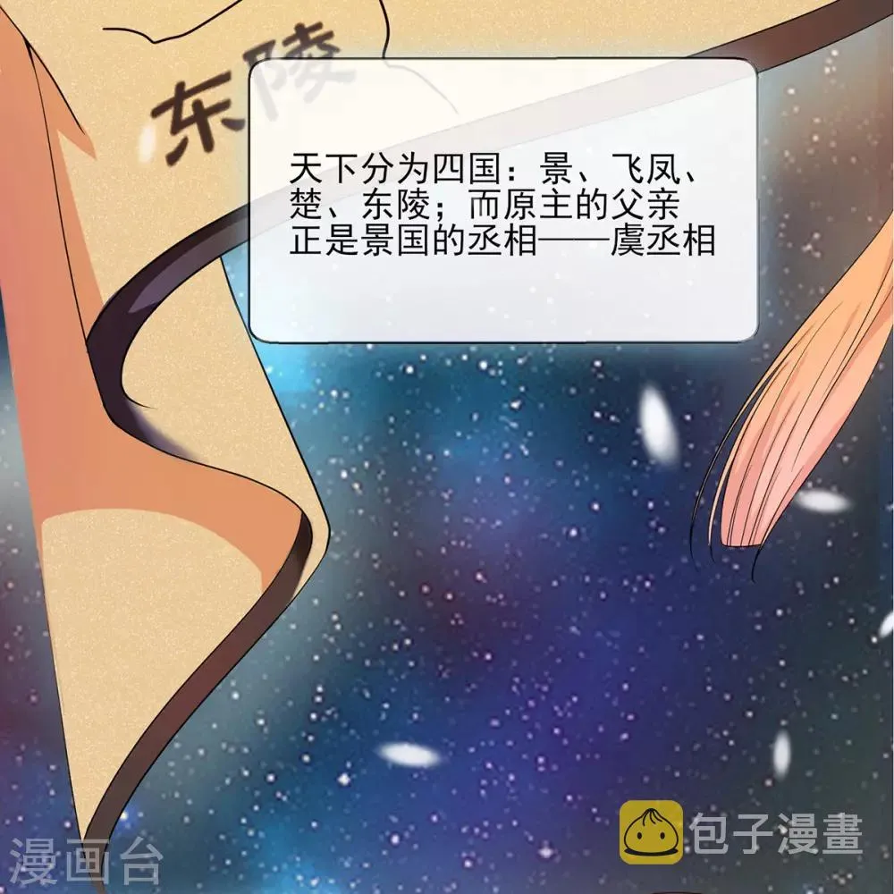 第1话 特工穿越 第41页