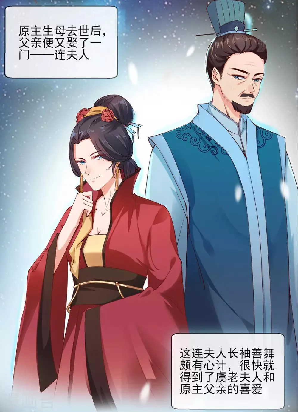 第1话 特工穿越 第42页
