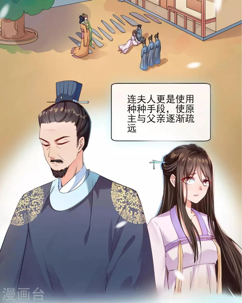 第1话 特工穿越 第44页