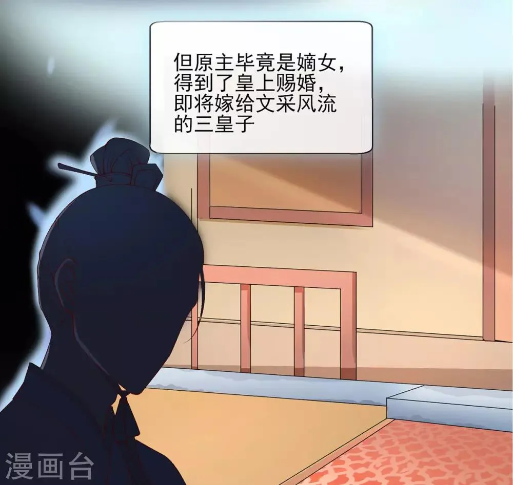 第1话 特工穿越 第45页