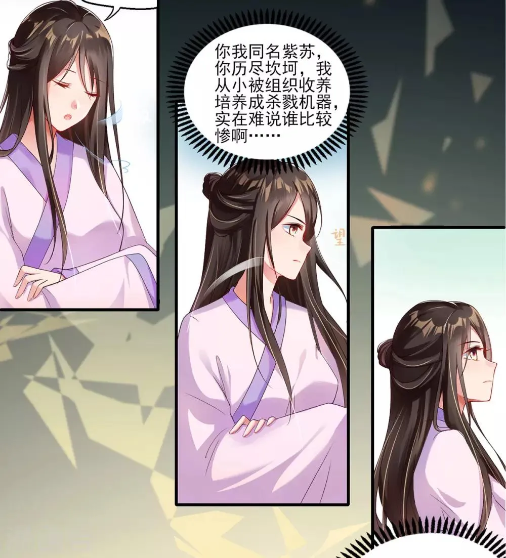 第1话 特工穿越 第60页