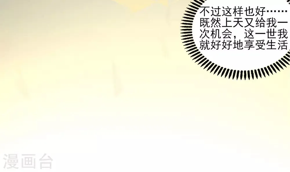 第1话 特工穿越 第61页