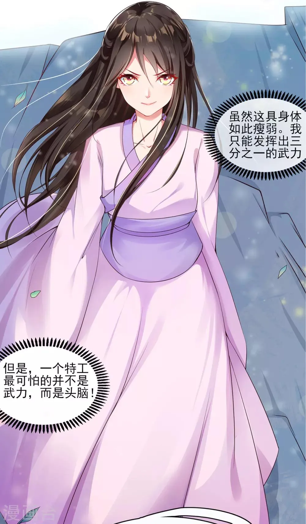 第1话 特工穿越 第63页