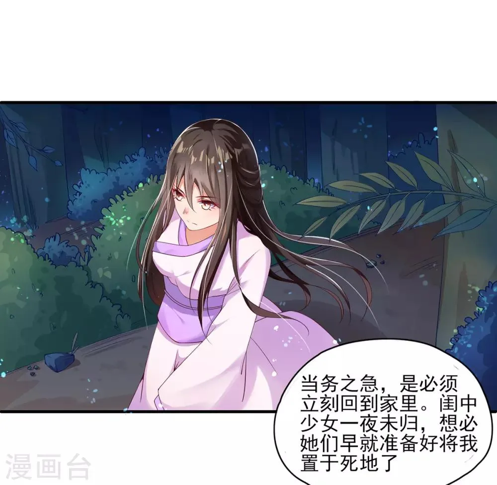 第2话 初遇美男子 第5页