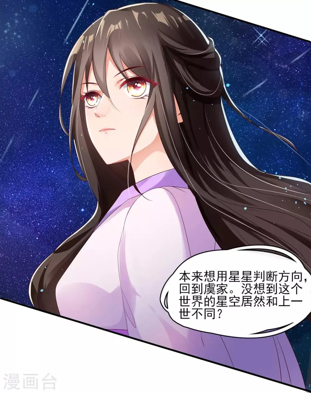 第2话 初遇美男子 第7页