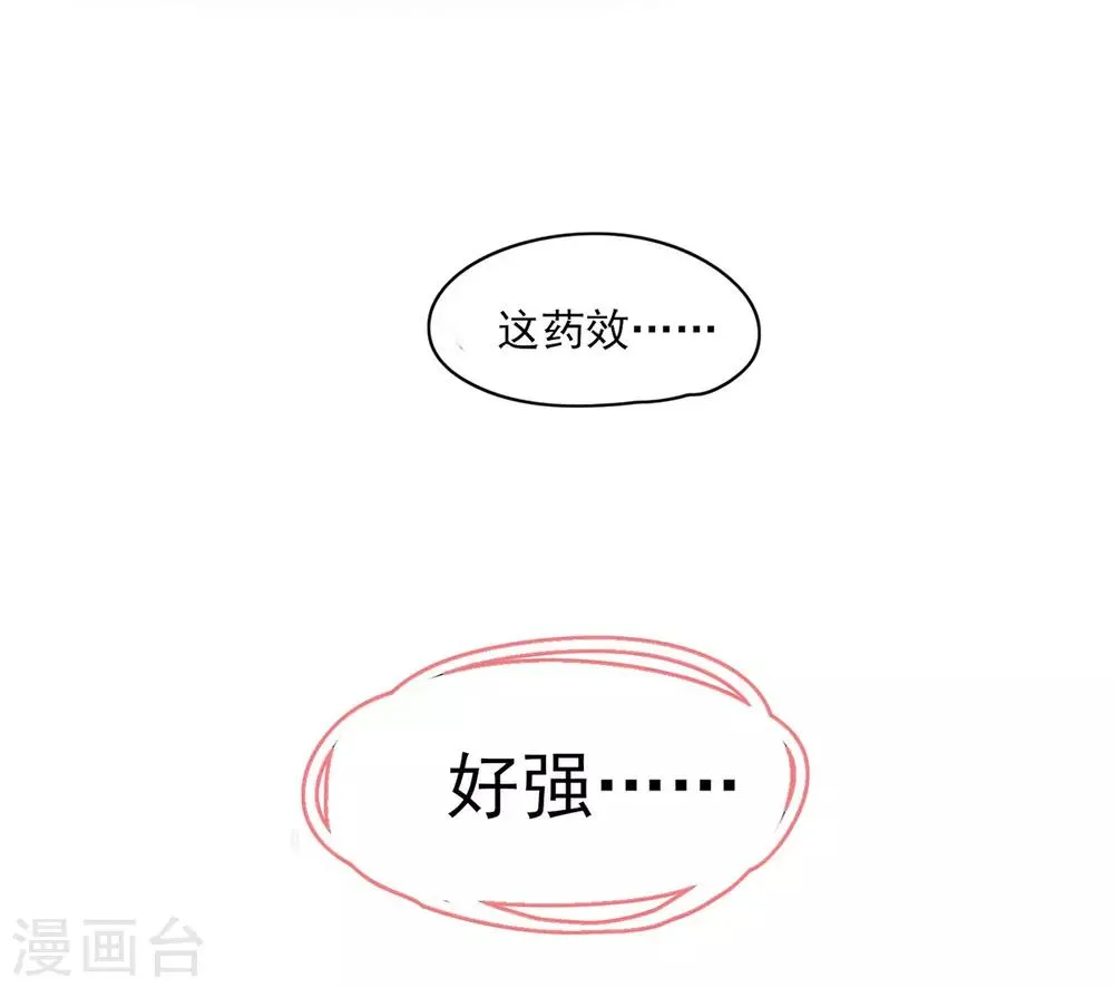 第2话 初遇美男子 第13页