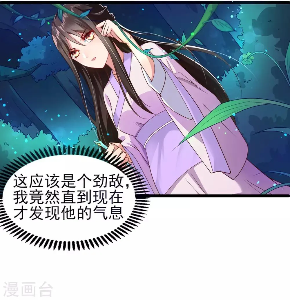 第2话 初遇美男子 第47页