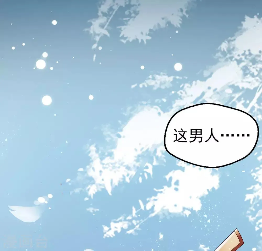 第2话 初遇美男子 第53页