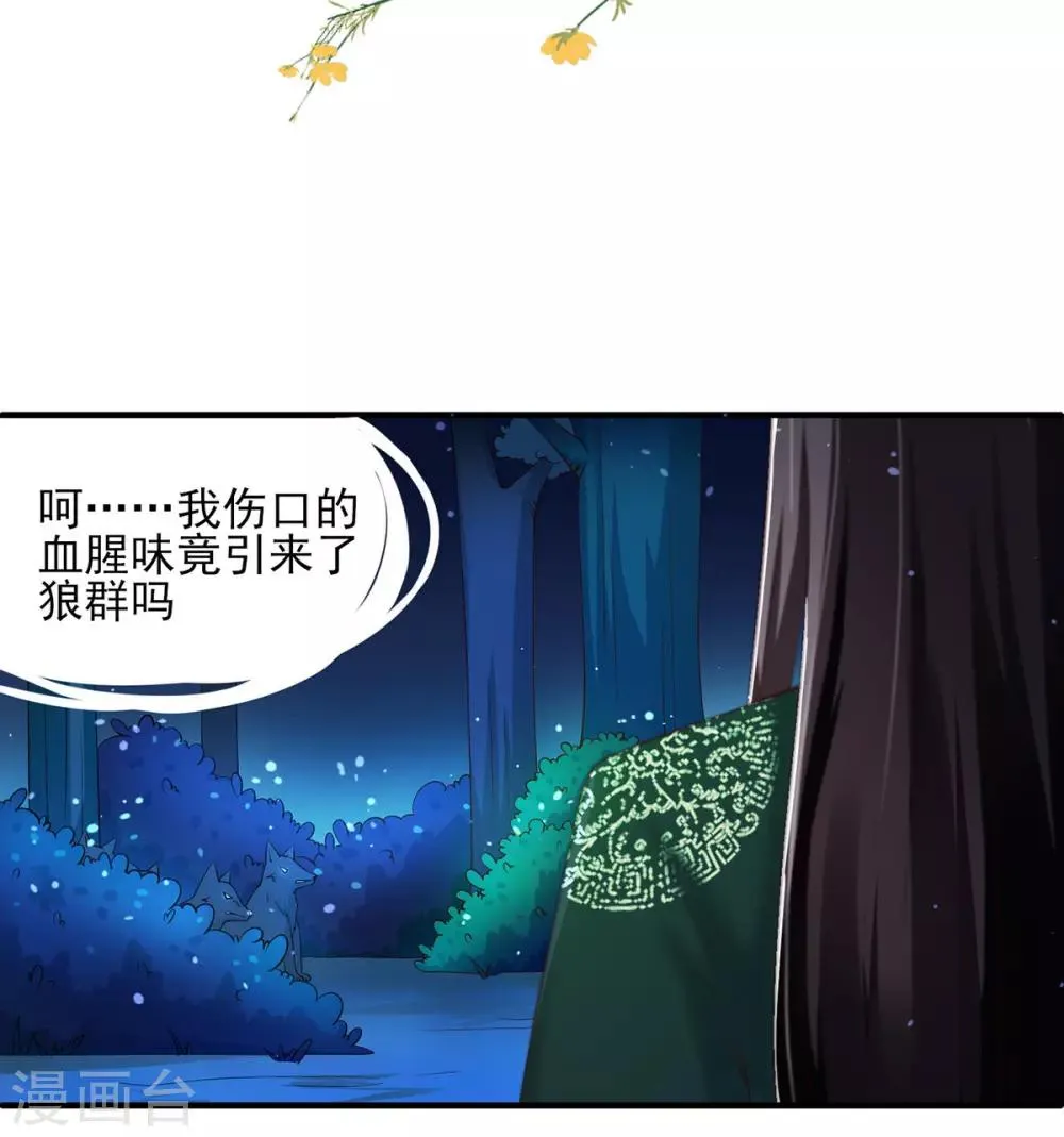 第3话 主人有女人 第6页