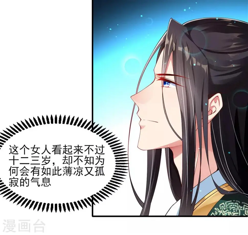 第3话 主人有女人 第24页
