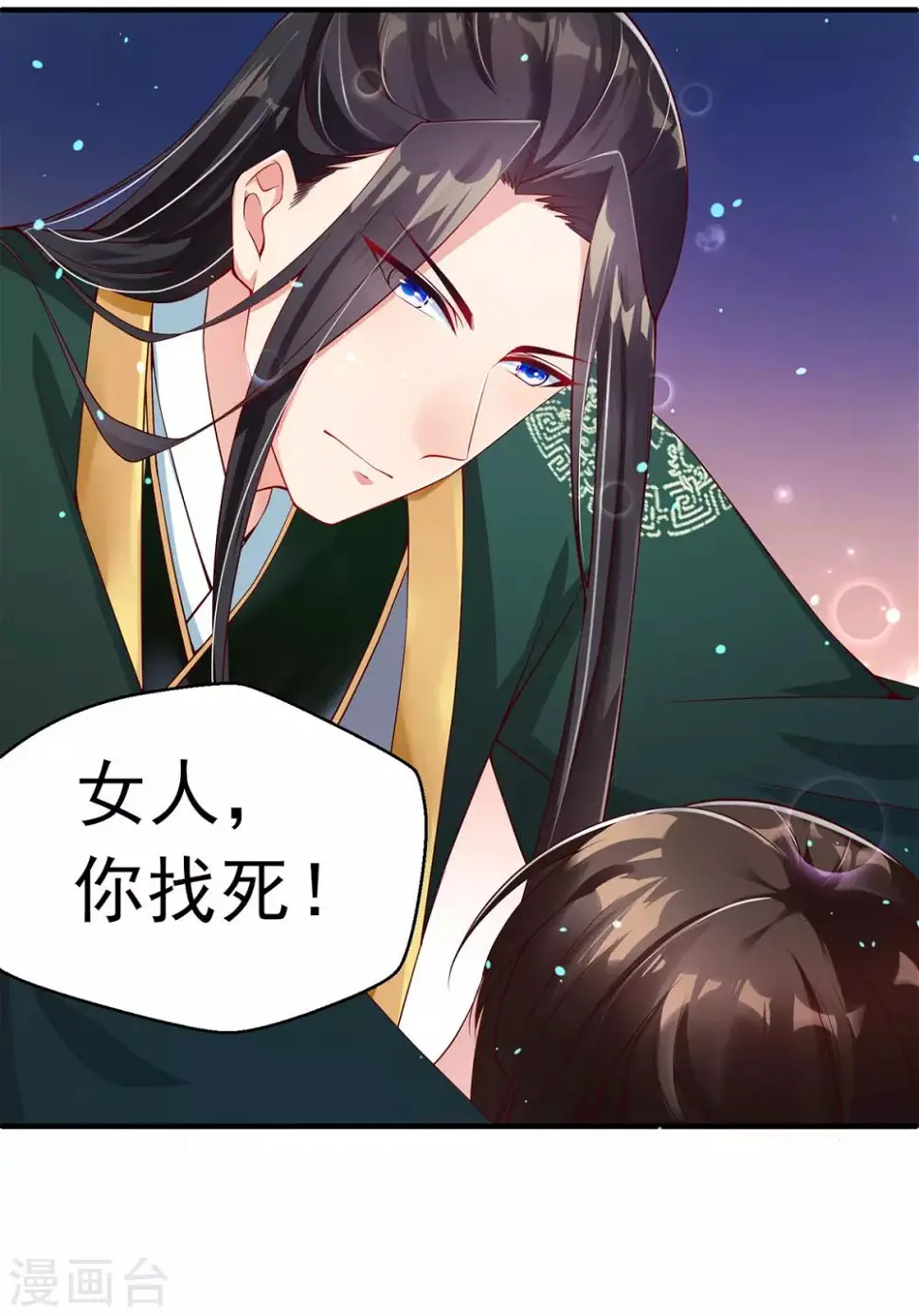 第3话 主人有女人 第31页