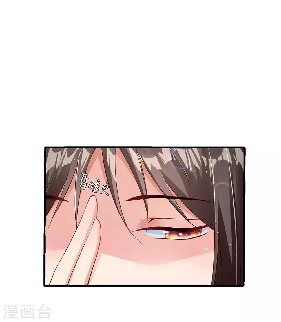 第3话 主人有女人 第43页