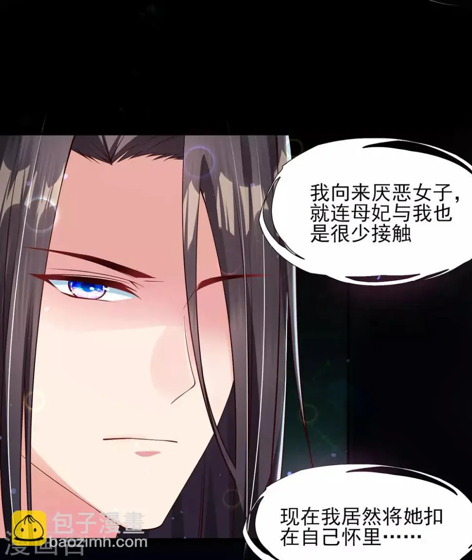 第3话 主人有女人 第45页