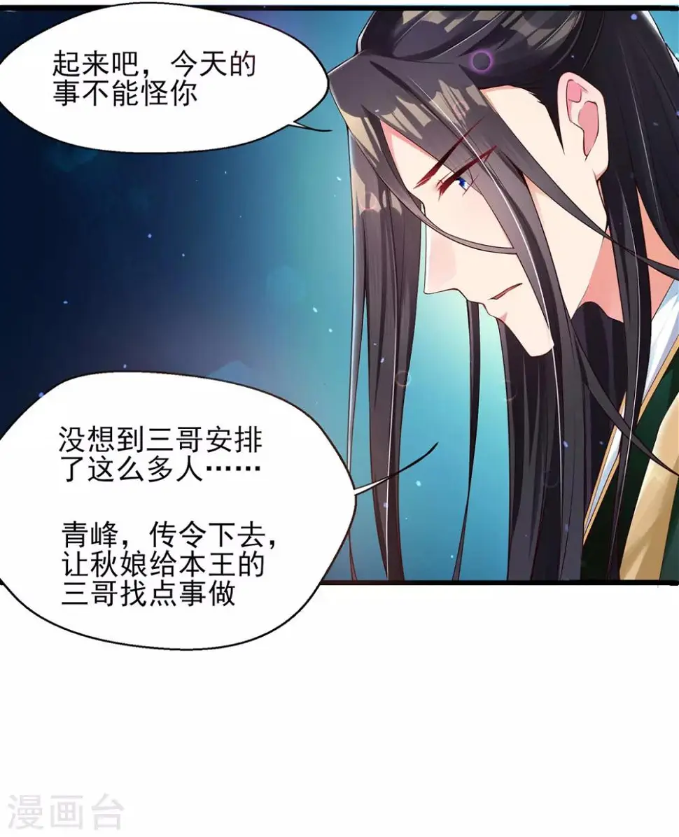第3话 主人有女人 第49页