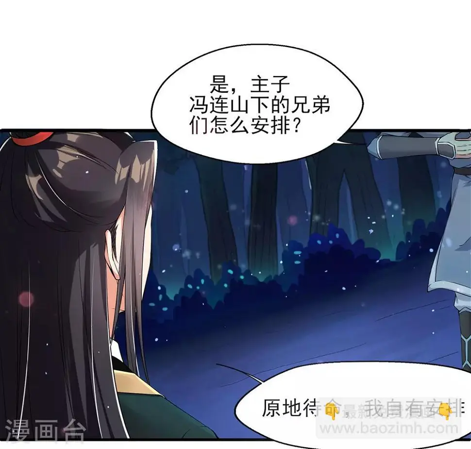 第3话 主人有女人 第50页