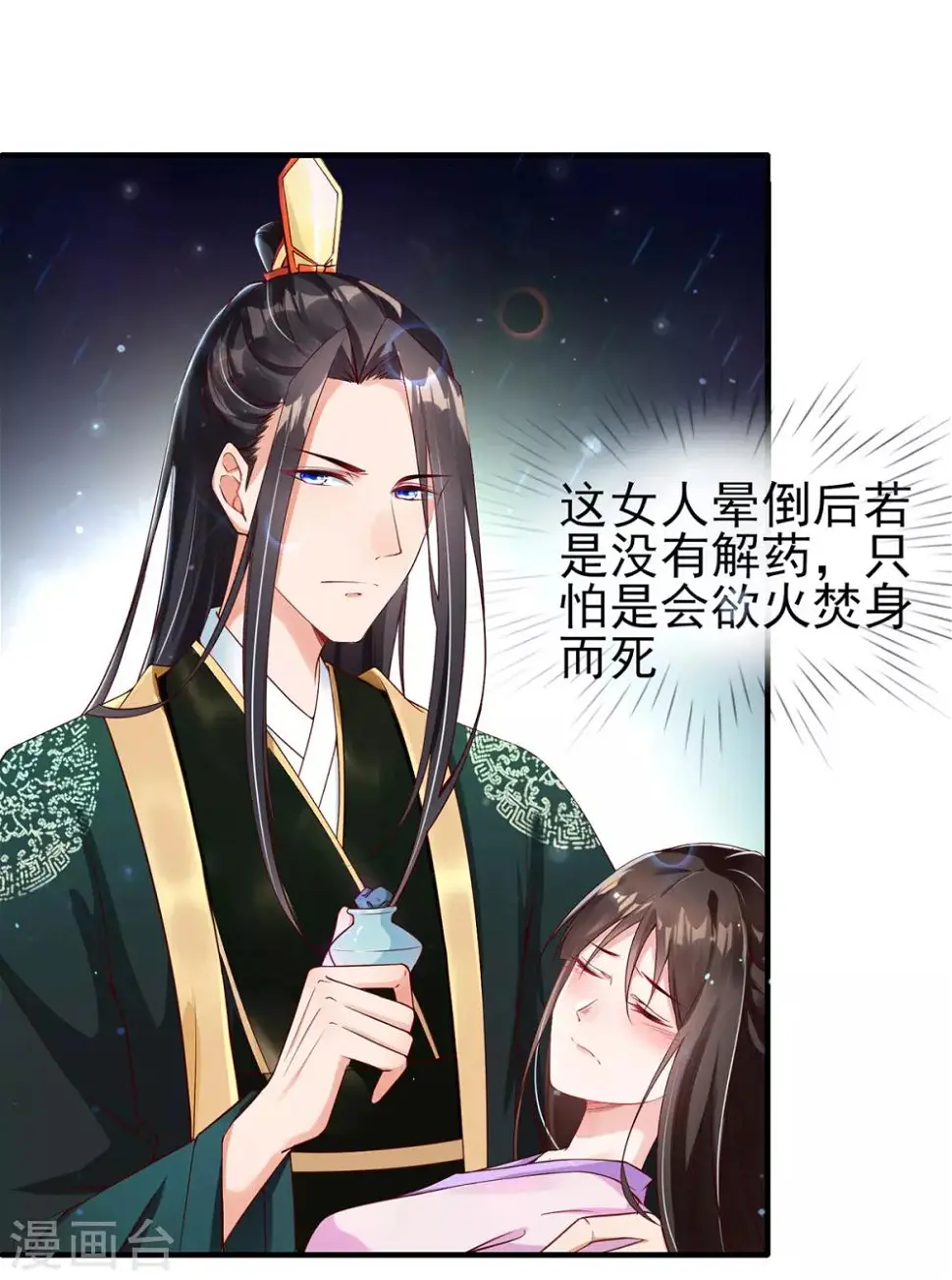 第4话 突然的狗血 第5页