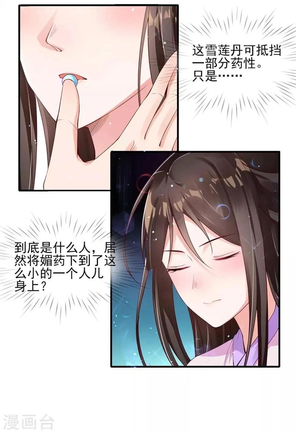 第4话 突然的狗血 第7页