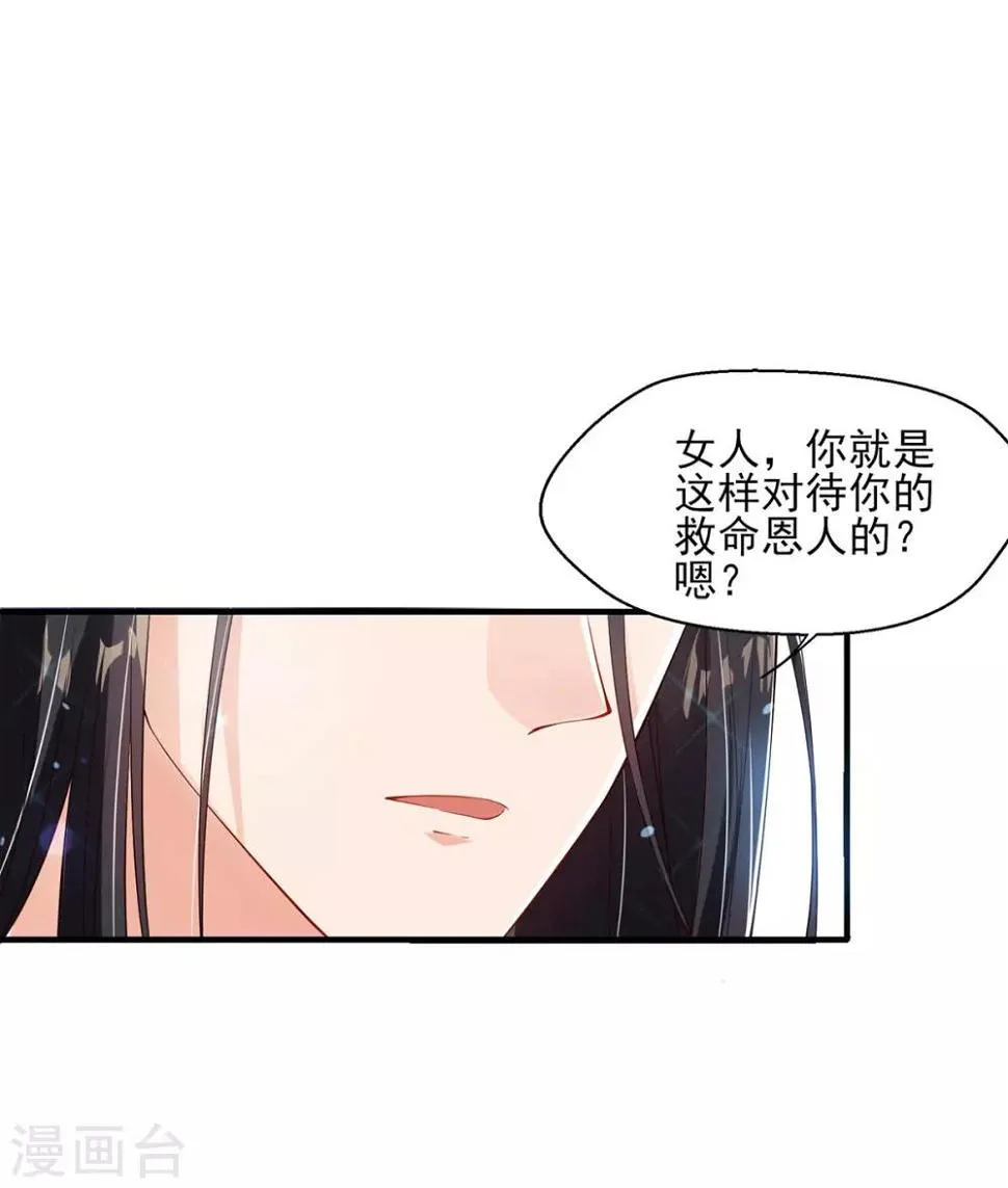 第4话 突然的狗血 第30页