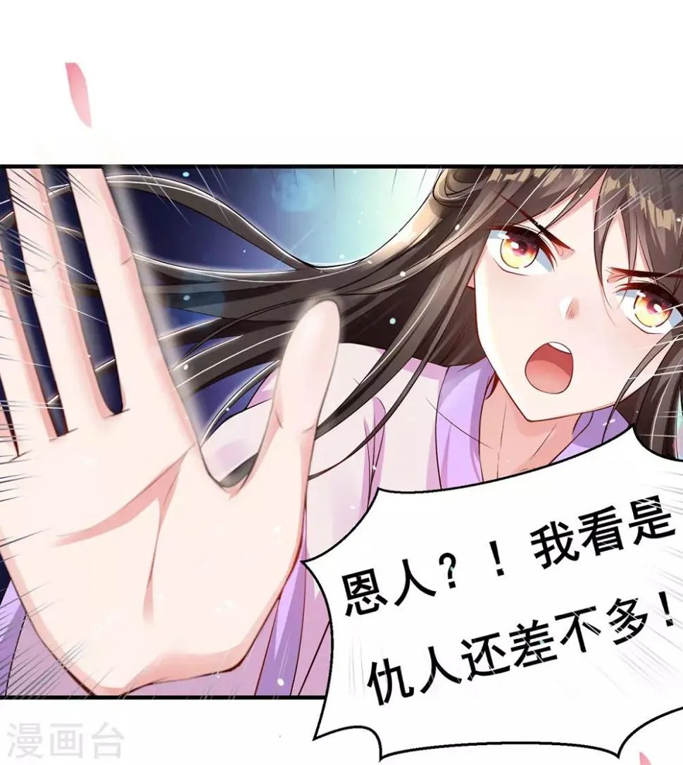 第4话 突然的狗血 第31页