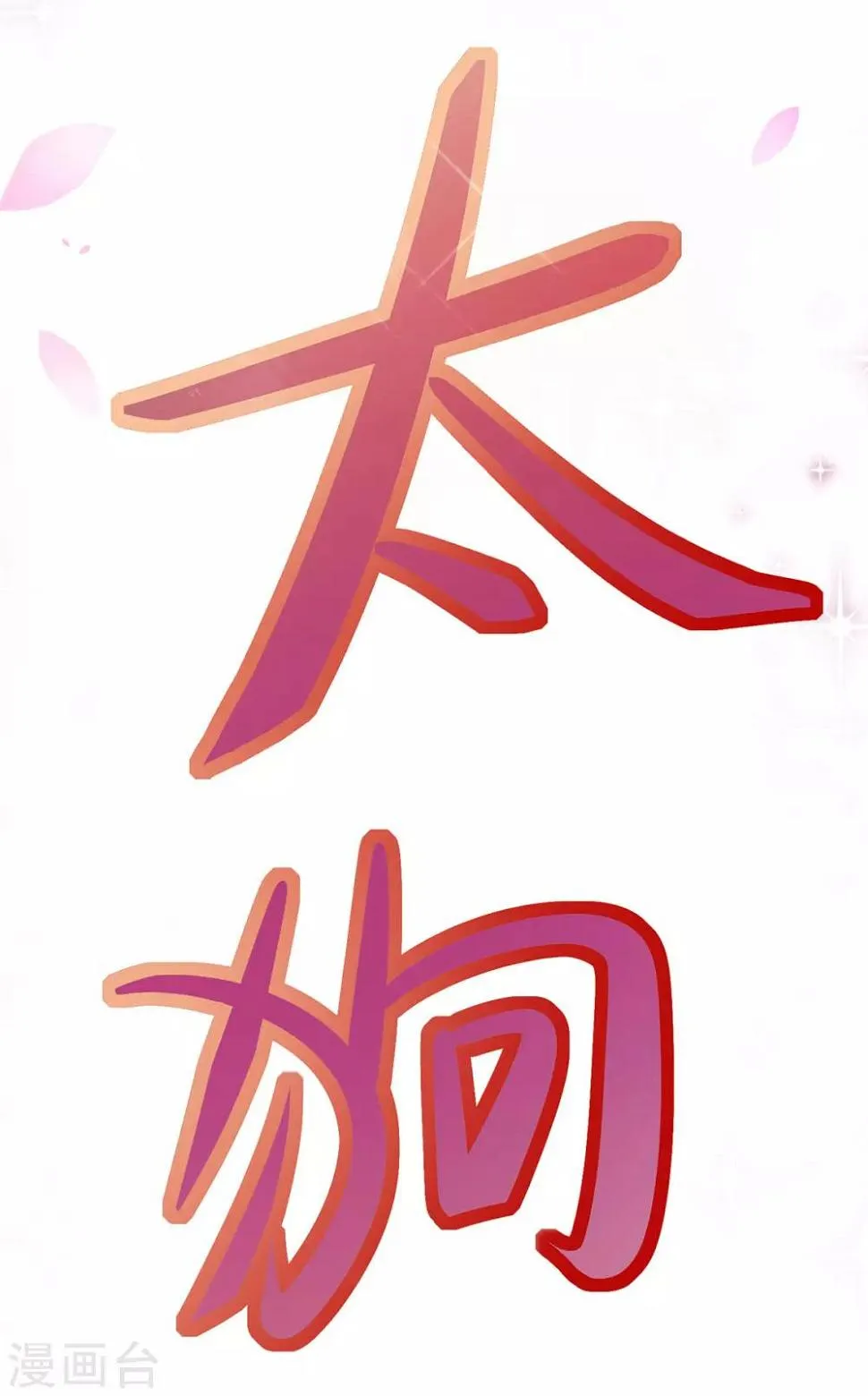 第4话 突然的狗血 第50页