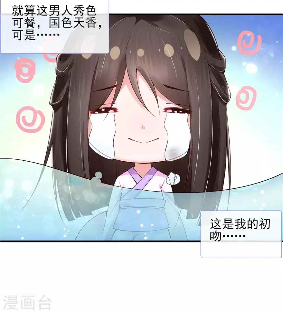 第5话 天降夫君！ 第6页