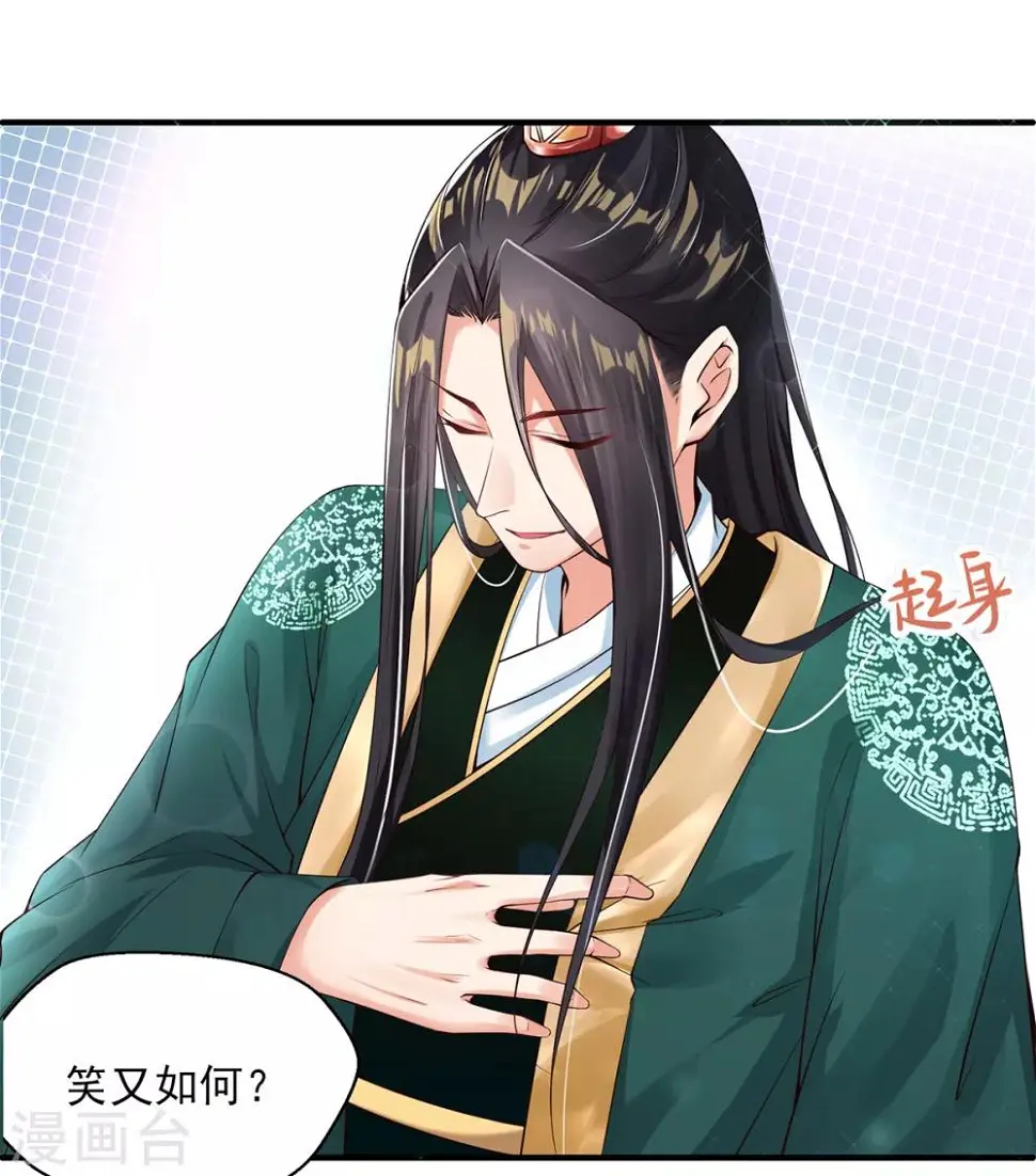 第5话 天降夫君！ 第11页
