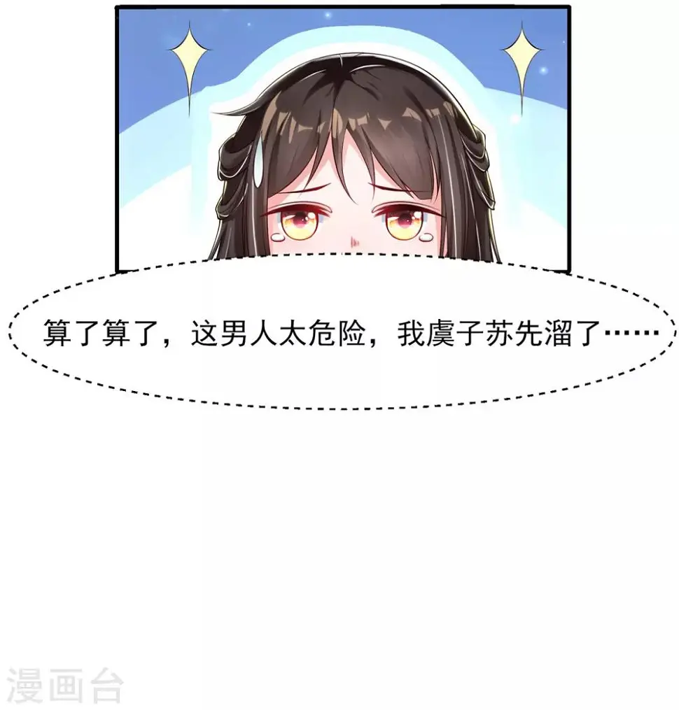 第5话 天降夫君！ 第14页