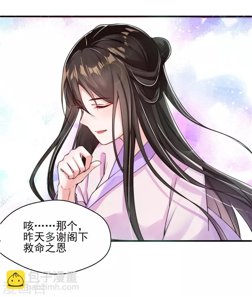 第5话 天降夫君！ 第15页