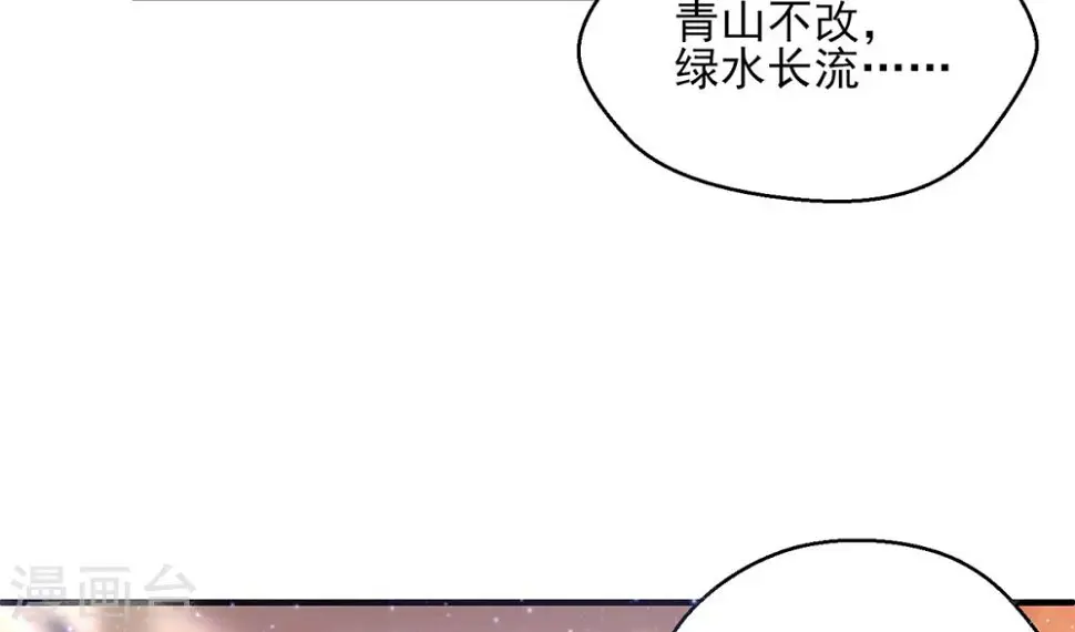 第5话 天降夫君！ 第17页