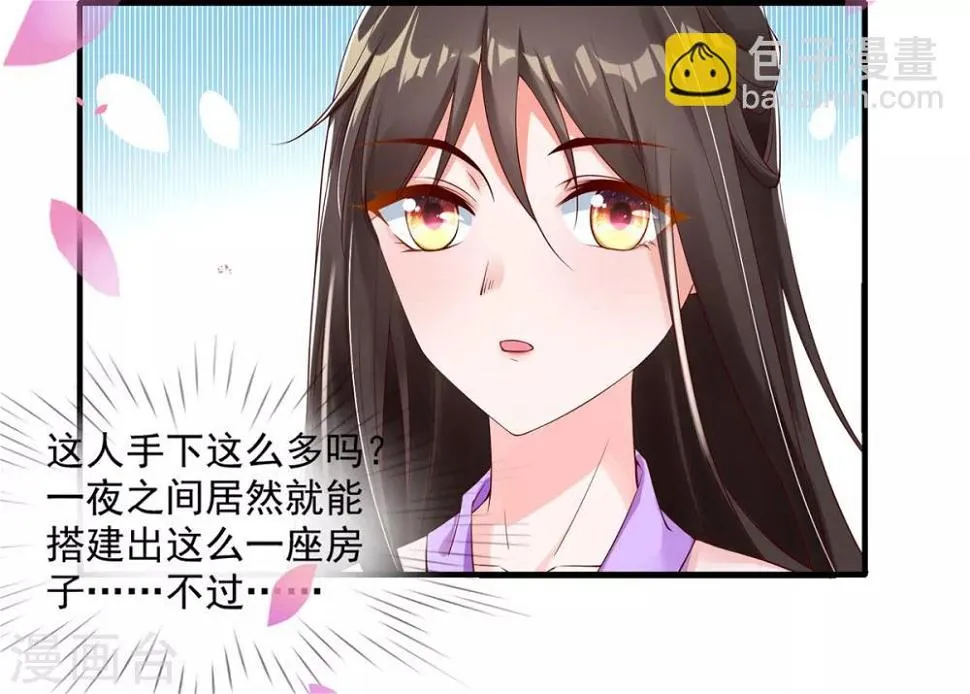 第5话 天降夫君！ 第33页