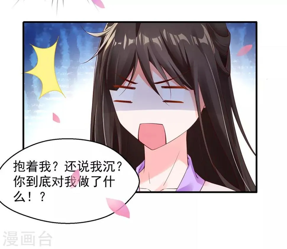 第5话 天降夫君！ 第34页