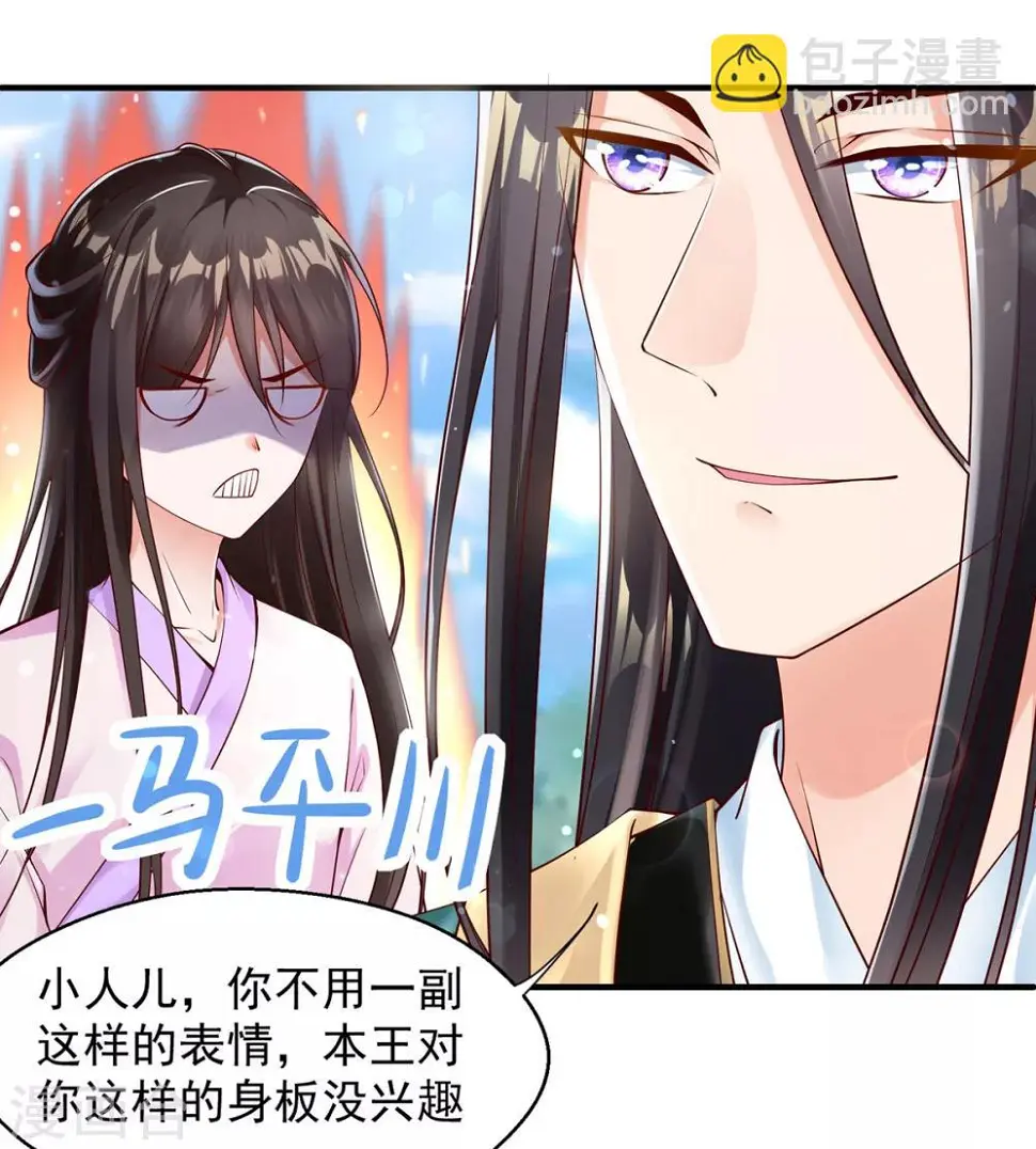 第5话 天降夫君！ 第35页