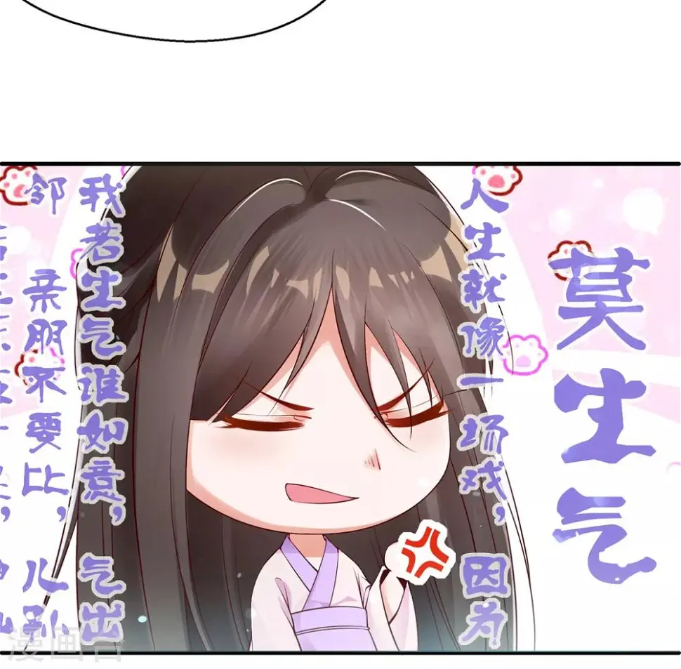 第5话 天降夫君！ 第36页