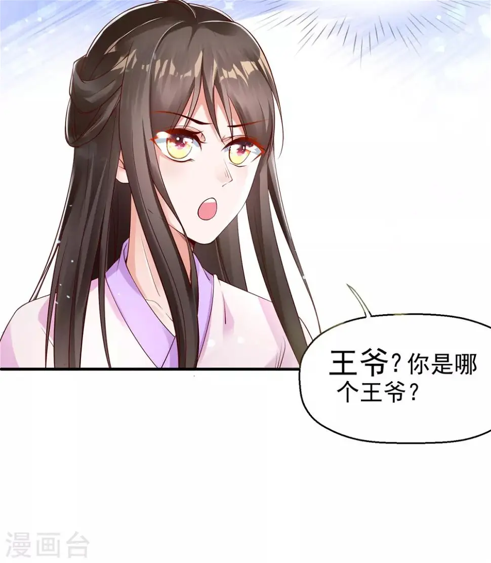 第5话 天降夫君！ 第38页