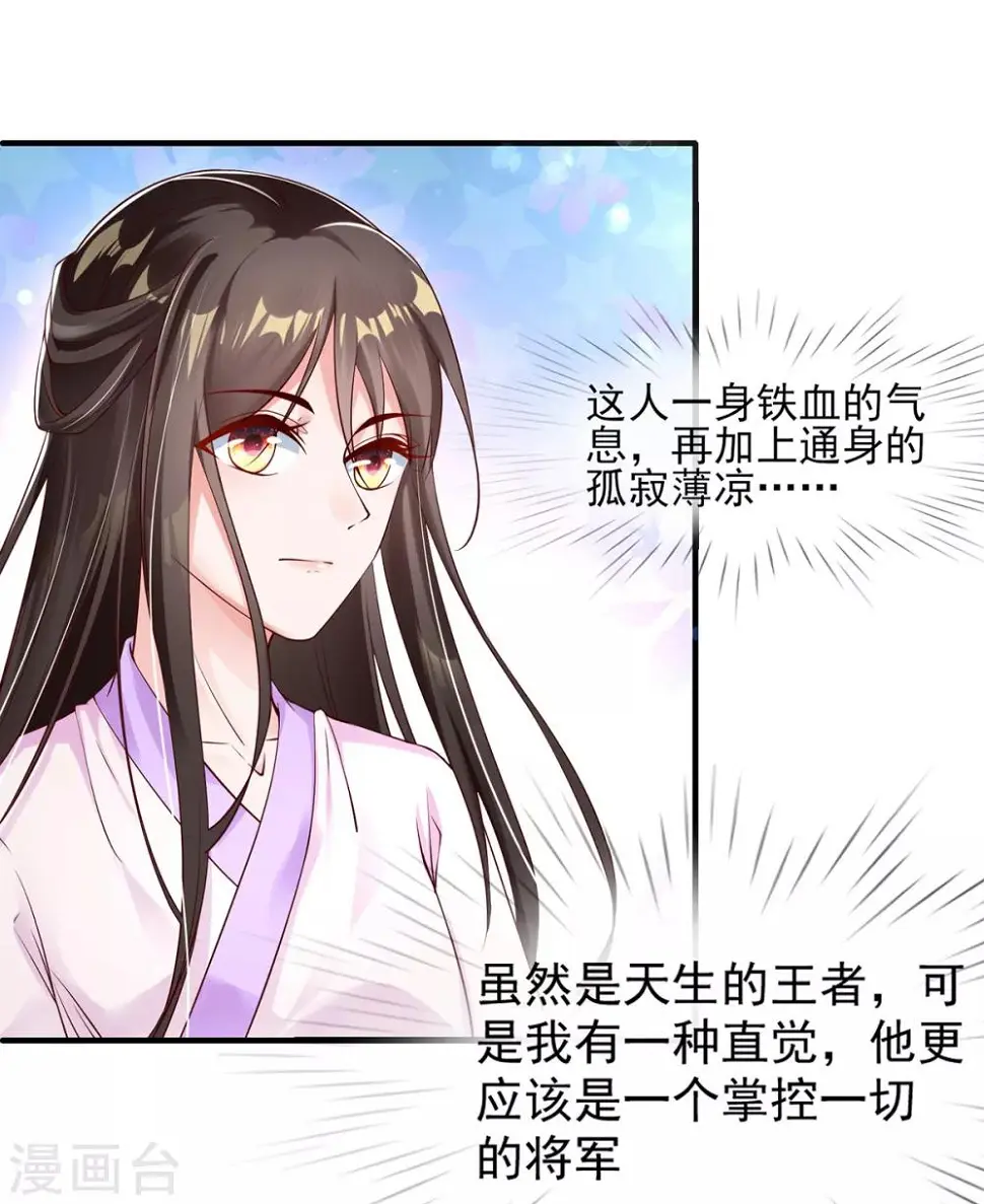 第5话 天降夫君！ 第39页