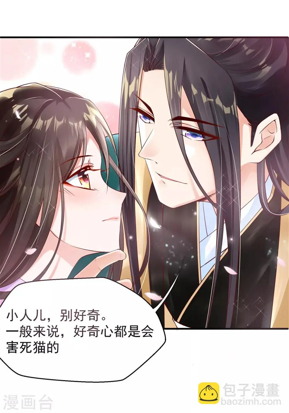 第5话 天降夫君！ 第42页