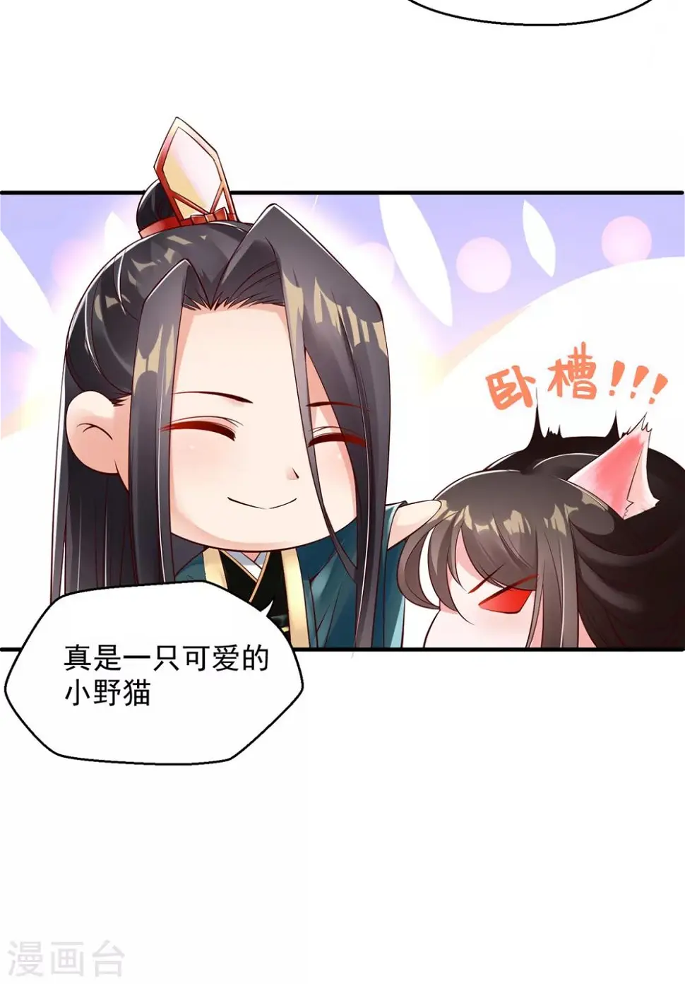第5话 天降夫君！ 第45页