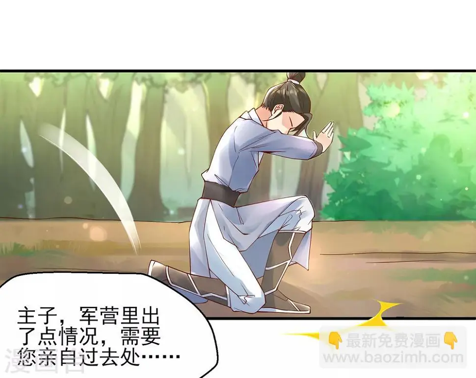第5话 天降夫君！ 第47页