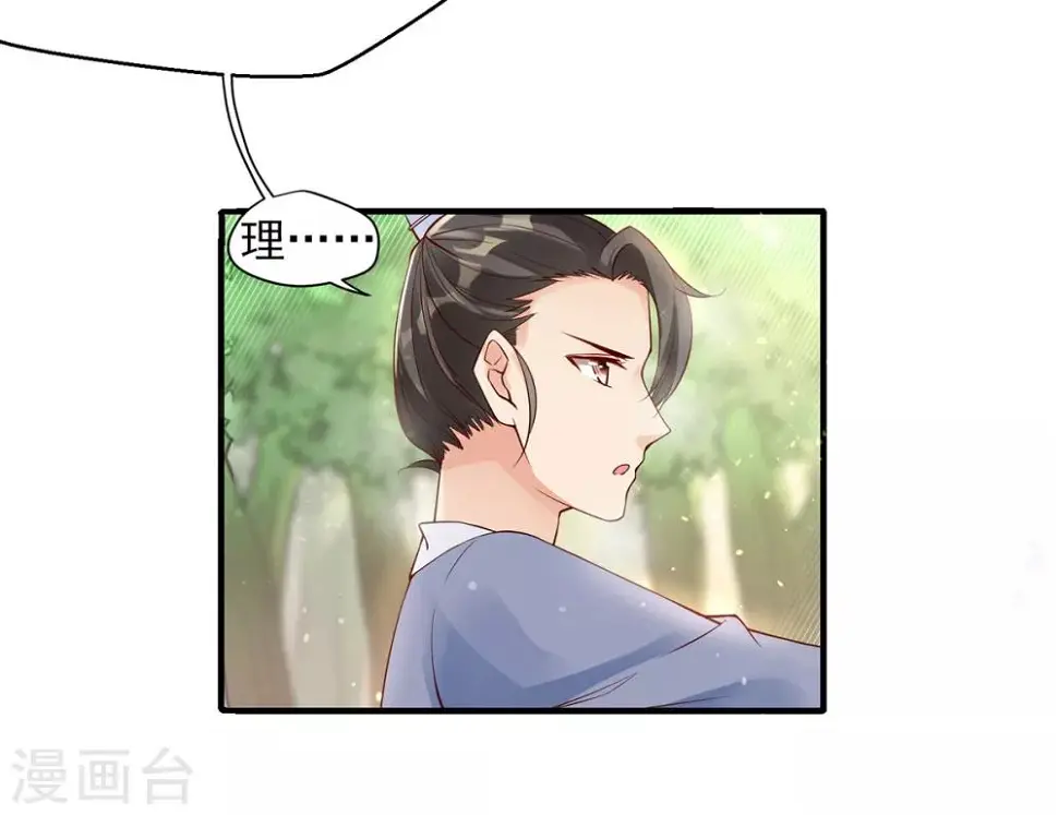 第5话 天降夫君！ 第48页