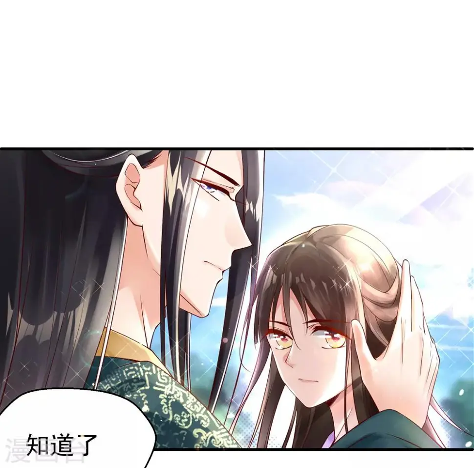 第5话 天降夫君！ 第49页