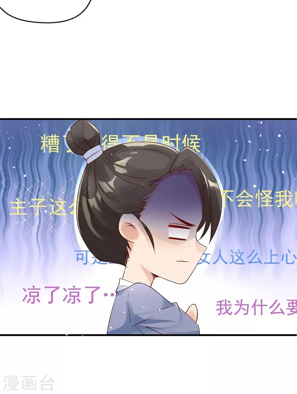 第5话 天降夫君！ 第50页
