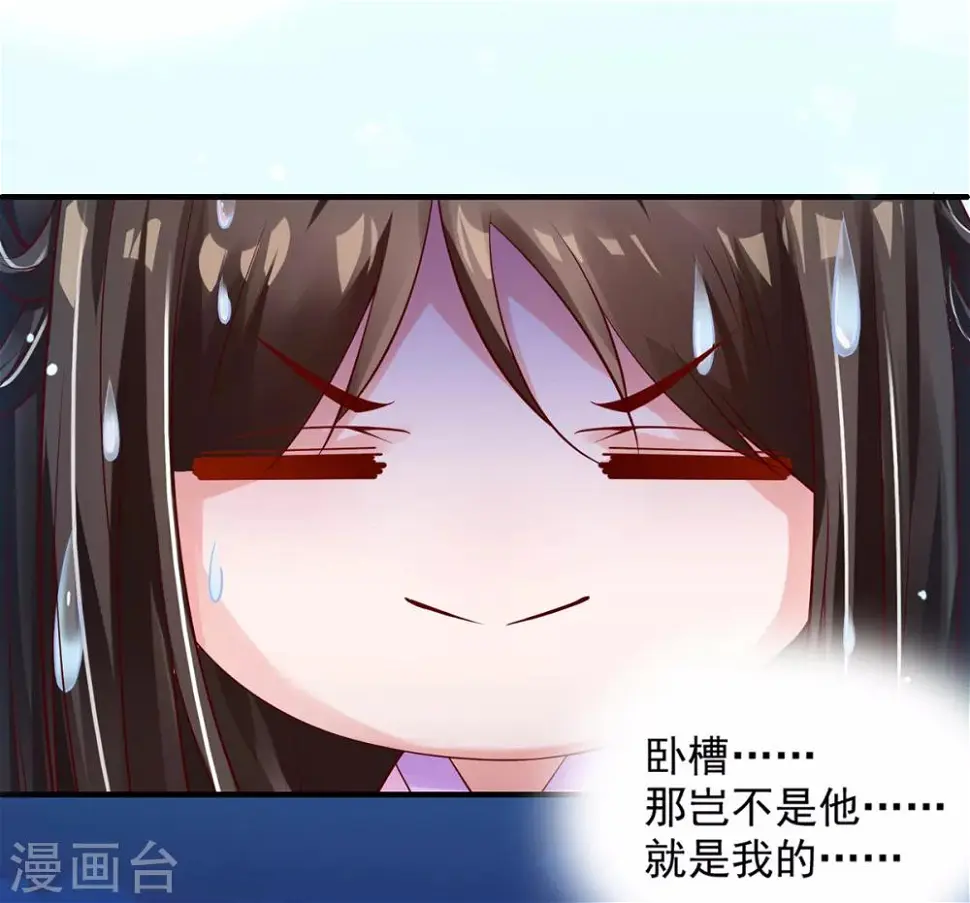 第5话 天降夫君！ 第58页