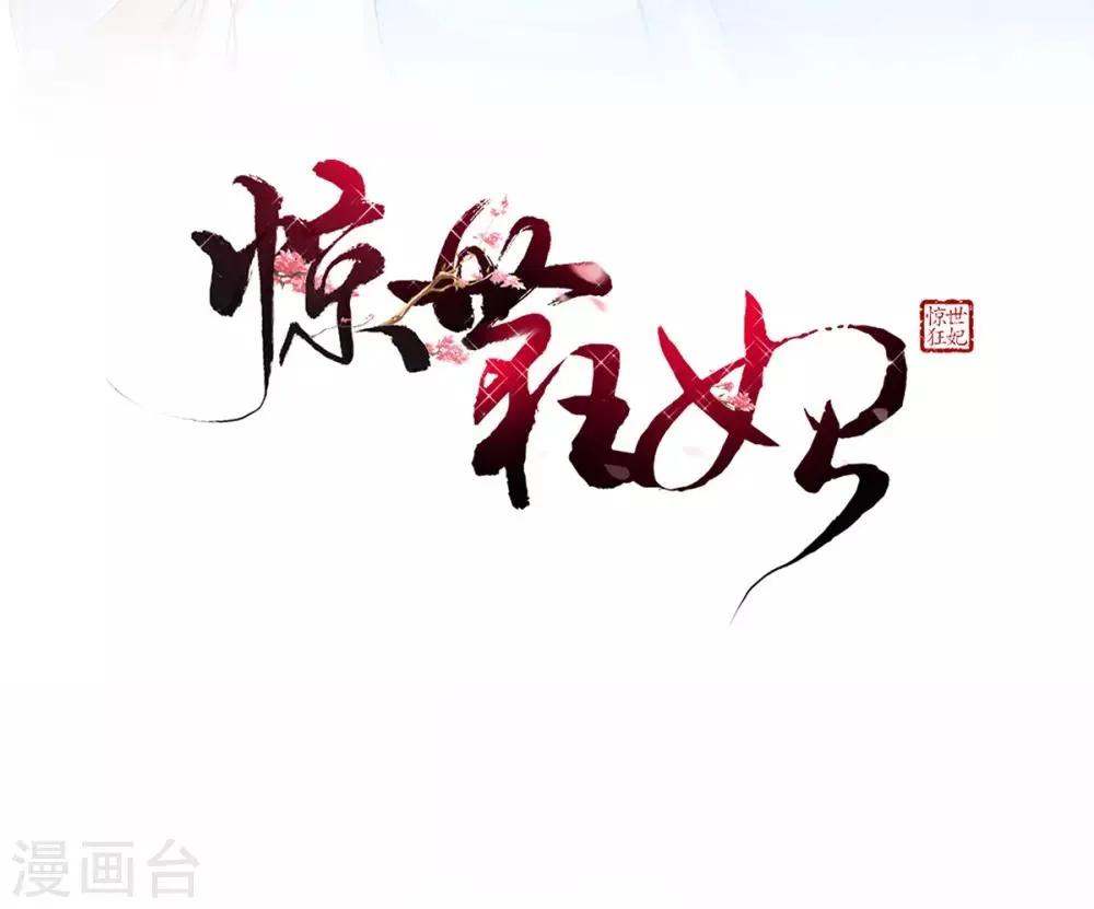 第6话 恶毒妹妹虞婉柔 第3页