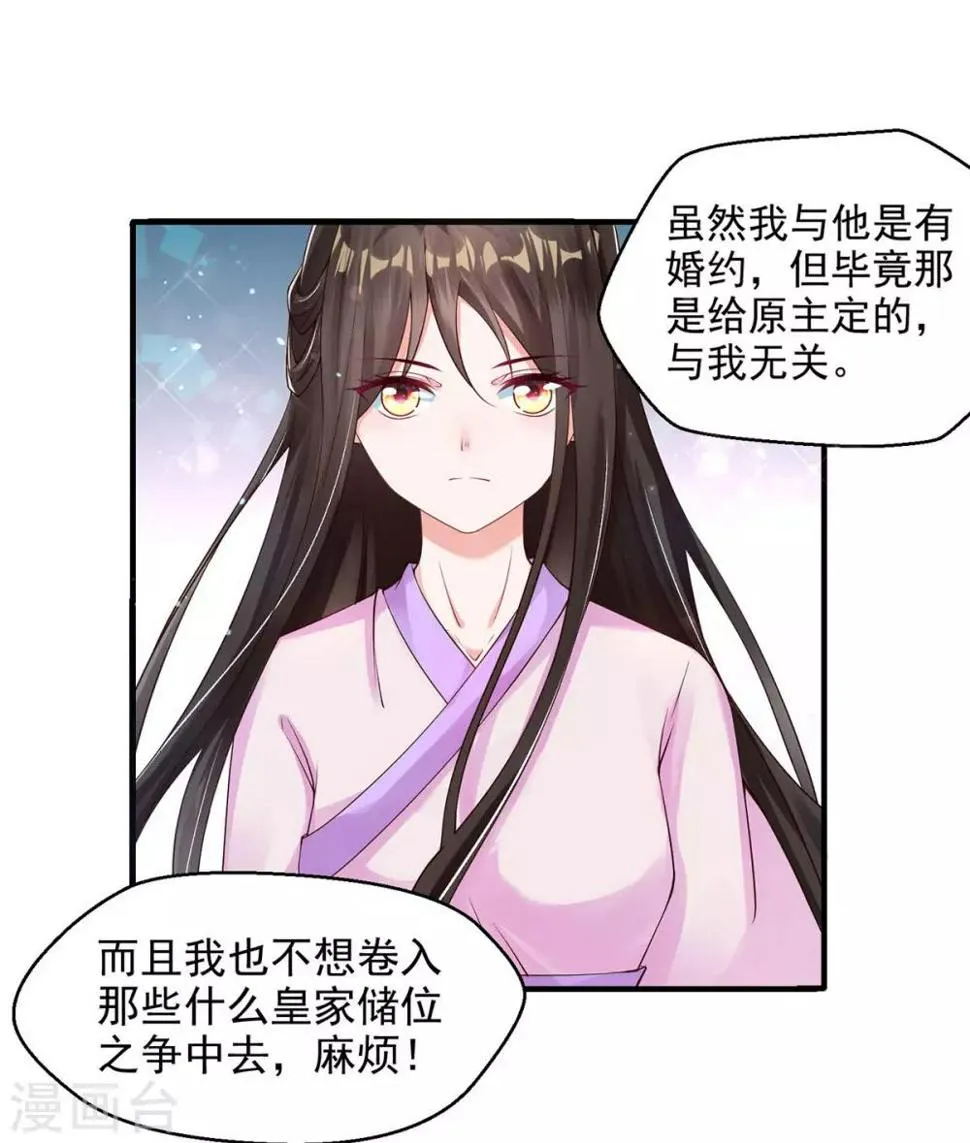 第6话 恶毒妹妹虞婉柔 第5页