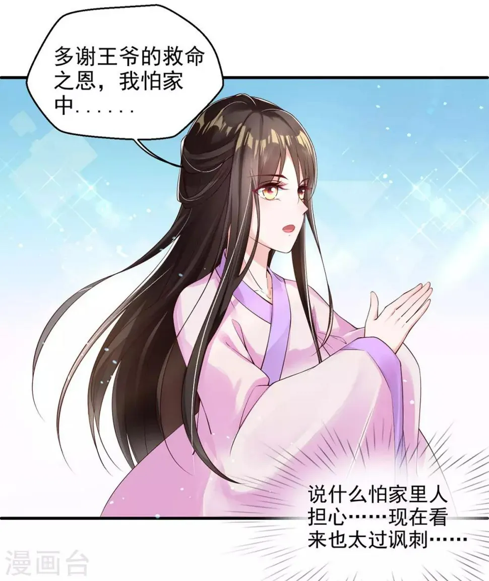 第6话 恶毒妹妹虞婉柔 第7页
