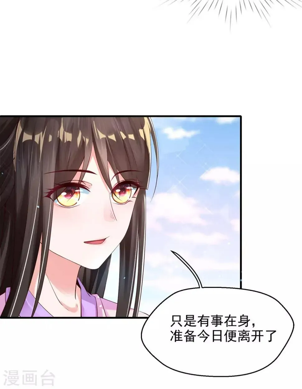 第6话 恶毒妹妹虞婉柔 第8页