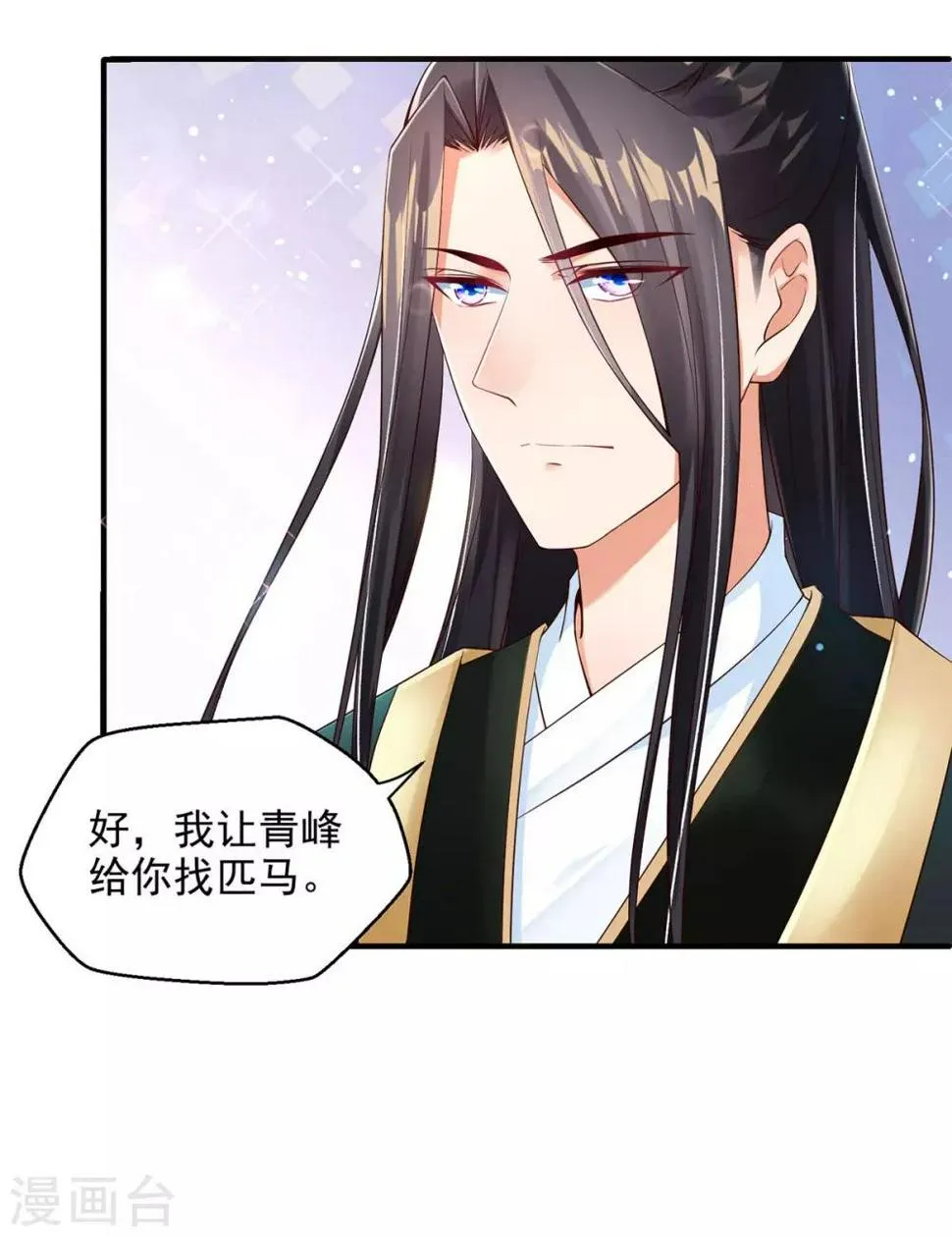 第6话 恶毒妹妹虞婉柔 第9页