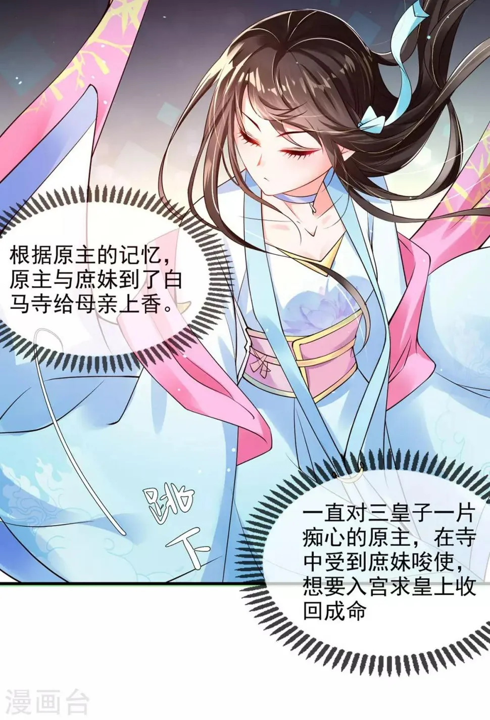 第6话 恶毒妹妹虞婉柔 第24页